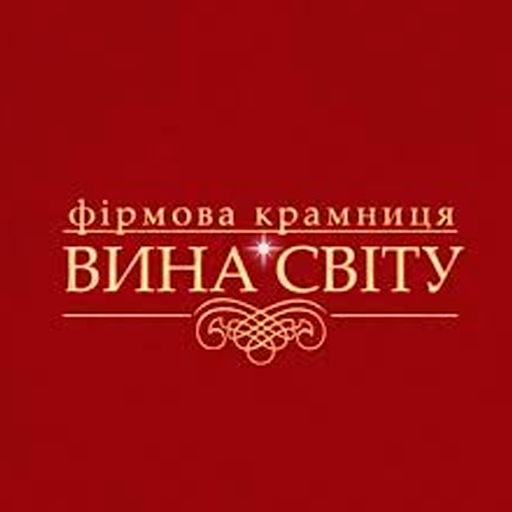 Вина Світу